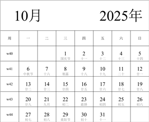 日历表2025年